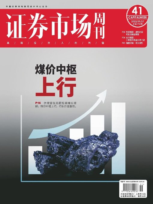 Title details for Capital Week 證券市場週刊 by SEEC Media Group Limited - Available